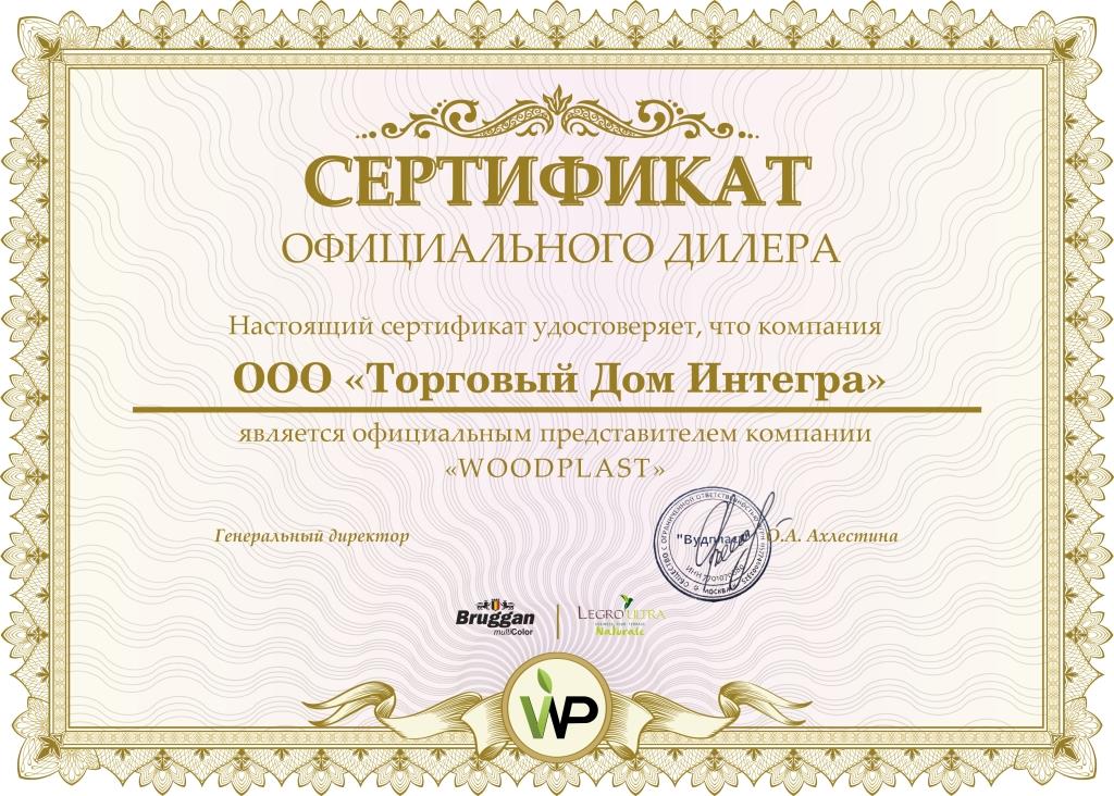 сертификат официального дилера